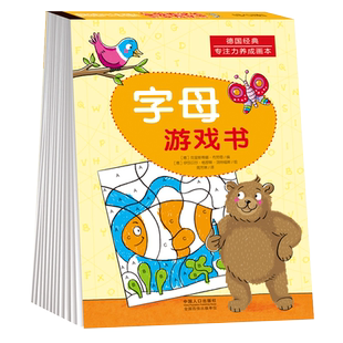 字母游戏书 德国经典专注力养成画本3-7岁儿童英文字母认知启蒙早教涂色绘本 宝宝连线A-Z幼儿全脑开发逻辑思维能力训练书