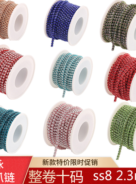 2.3MM  ss8电泳密爪链手机壳装饰链diy手工鞋包水晶水钻链条10码