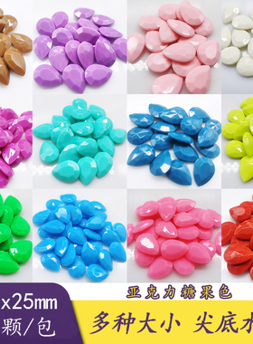 18x25mm水滴亚克力糖果尖底钻项链补钻服装diy舞服装饰品补钻12颗