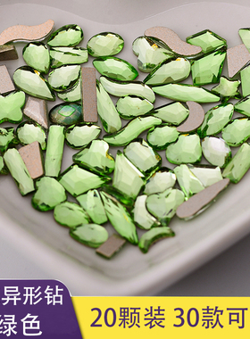 网红浅绿色平底美甲钻k9玻璃钻异形钻超闪钻幻彩指甲饰品混装20颗