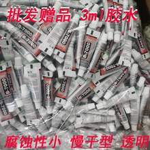 100只包邮小只3ml B7000胶水珠宝镶嵌专用胶水粘钻补钻水钻点钻胶