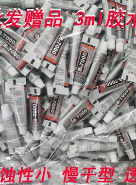 100只包邮小只3ml B7000胶水珠宝镶嵌专用胶水粘钻补钻水钻点钻胶