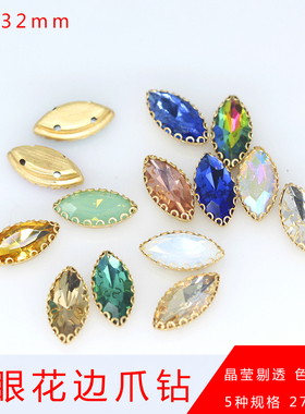 17x32mm马眼立体玻璃花边爪钻手缝石服饰首饰DIY水钻配件材料6颗