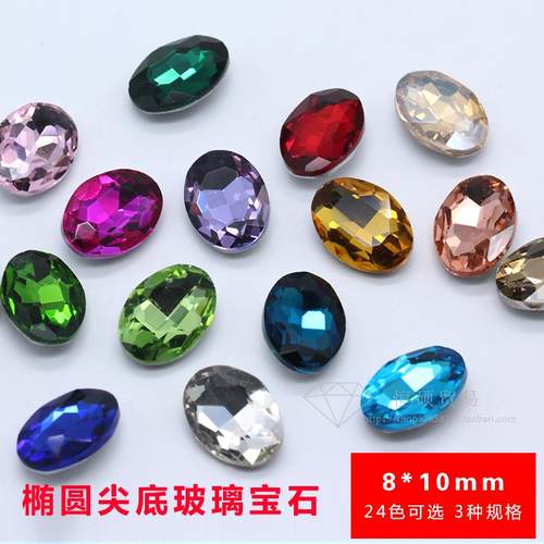 8x10mm椭圆尖底水钻玻璃钻异形钻贴钻 美甲粘钻装饰品光疗钻水钻
