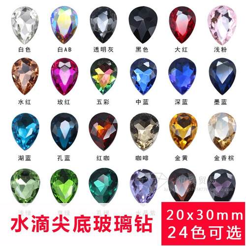 diy水滴异形玻璃手机壳尖底钻