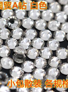 指甲钻石美甲钻美甲饰品水钻平底钻小钻白色水晶闪钻diy指甲饰品