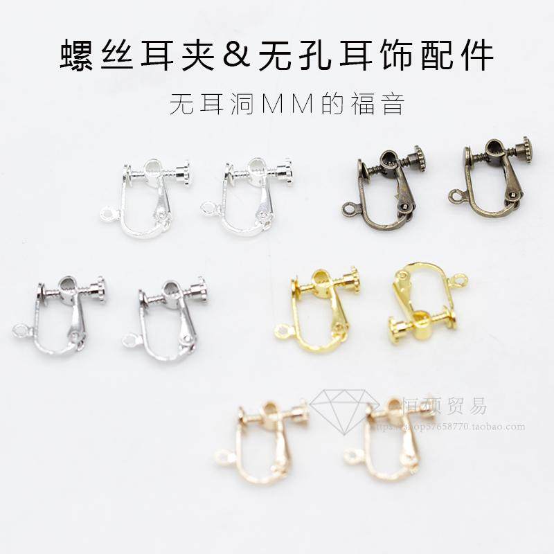 无耳洞螺丝耳夹耳饰材料包 自制diy手工耳钉耳环原料配件可调不痛,饰品/流行首饰/时尚饰品新,其他DIY饰品配件,淘宝优惠券,粉丝福利购,淘宝优惠卷