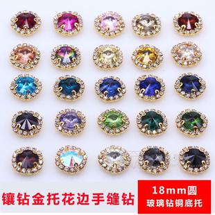 6颗 包爪链手缝石 18mm圆形玻璃花式 手缝钻DIY手机发饰头饰新娘鞋