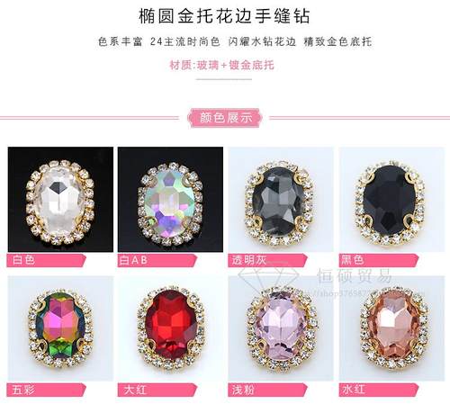 AAA花式爪玻璃手缝钻缝衣服爪钻手缝石服饰DIY水钻配件13x18椭圆