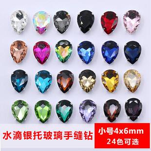 水滴AA国贸玻璃手缝钻缝衣服爪钻手缝石服饰DIY水钻 4x6mm30颗装