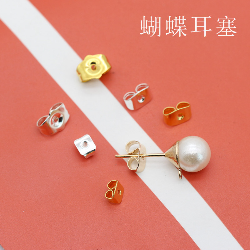 diy自制耳堵耳钉扣耳塞耳环耳钉后面的耳堵蝴蝶耳堵耳线100个