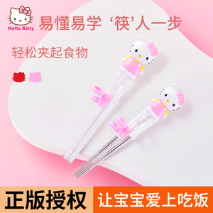凯蒂猫儿童筷子学习训练筷3岁一段二段宝宝辅助筷2 4 6岁小孩练习