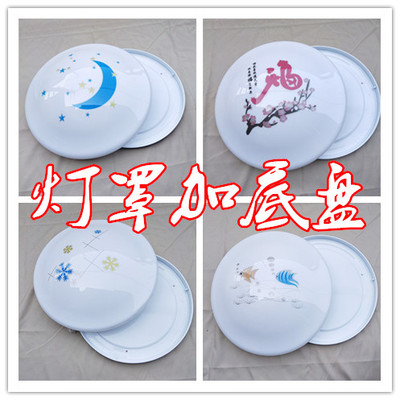吸顶灯灯罩加铁底盘圆形灯罩底盘