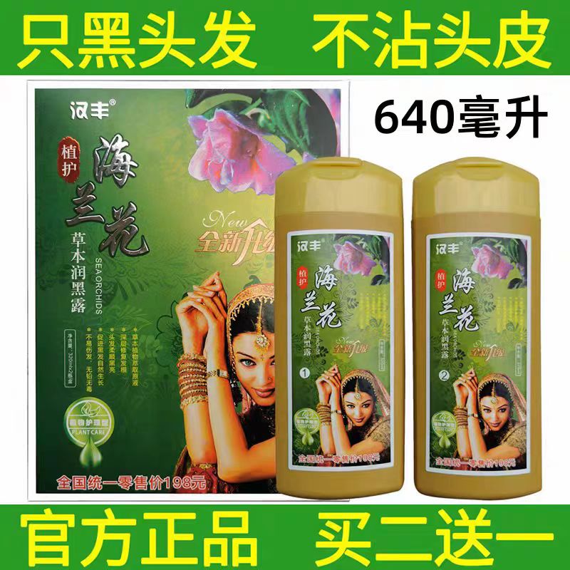 正品印度海娜华染头发膏海兰花纯植物染发剂一洗黑海纳粉遮盖白发