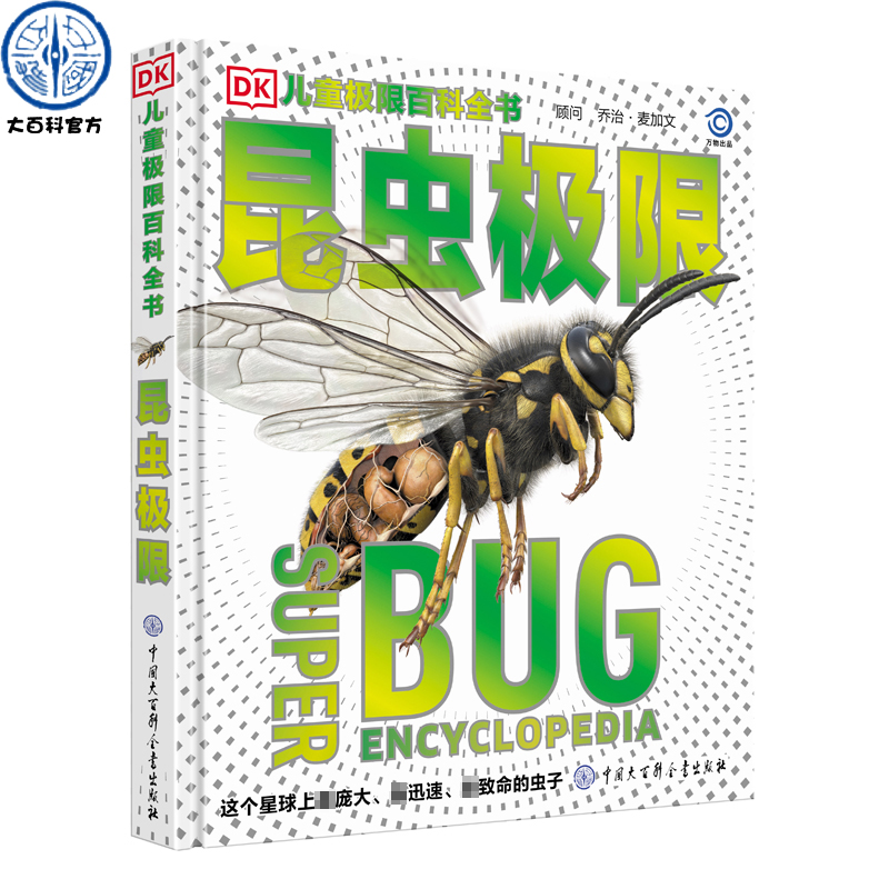 DK儿童极限百科全书 昆虫极限  揭秘不可思议的环境下昆虫世界的生存策略 小学生科学课外书6-12岁儿童青少年读物科普生物动物书籍