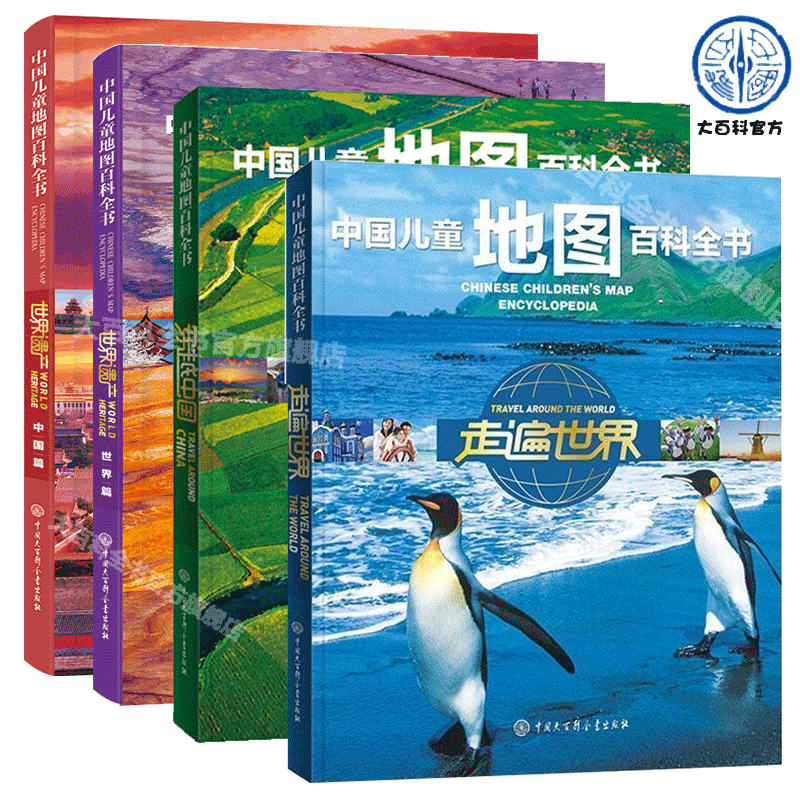 中国儿童地图百科全书四册穿越中国走遍世界遗产地理知识少儿读物6-12岁地