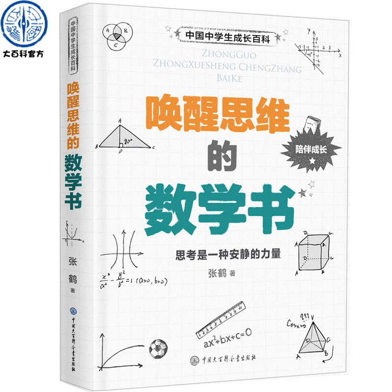 官方中国中学生成长百科