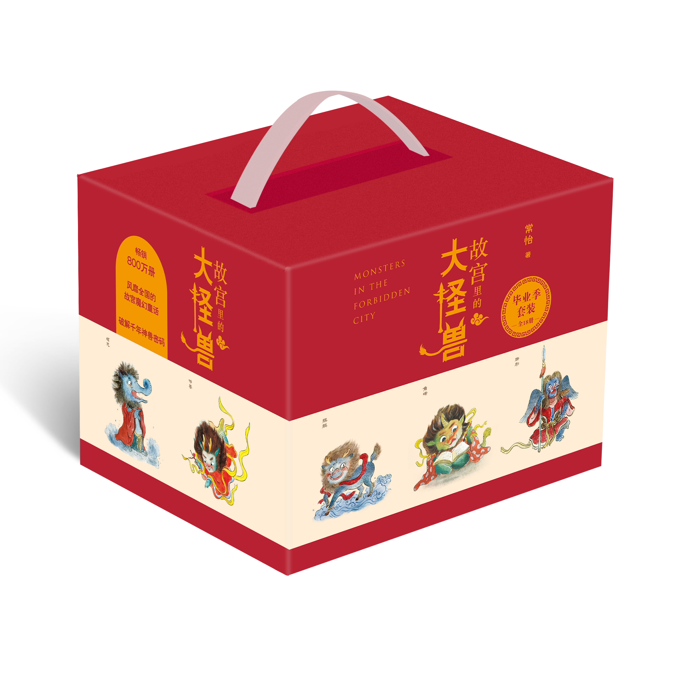 【官方正版】故宫里的大怪兽礼盒装全套18册  一二三四五六辑彩图版 常怡著  故宫怪兽谈 2-3-6-9-12岁儿童课外阅读故事书