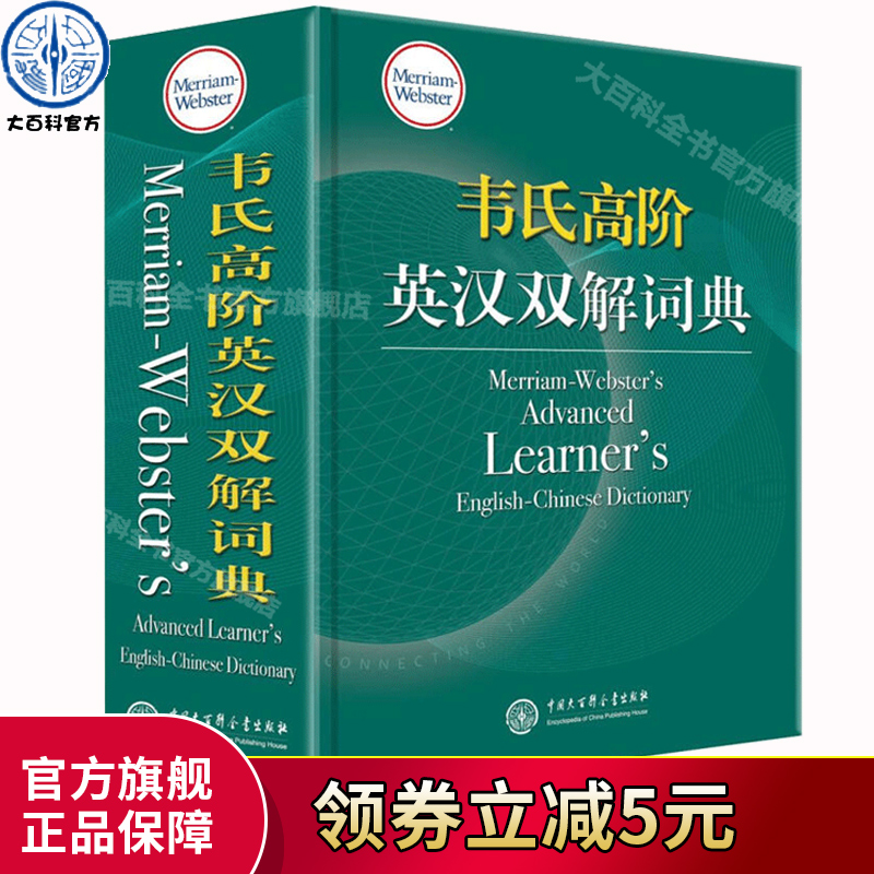 中国大百科全书出版社出品正品保障