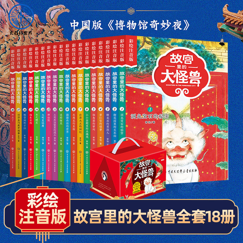 故宫里的大怪兽全套18册图片