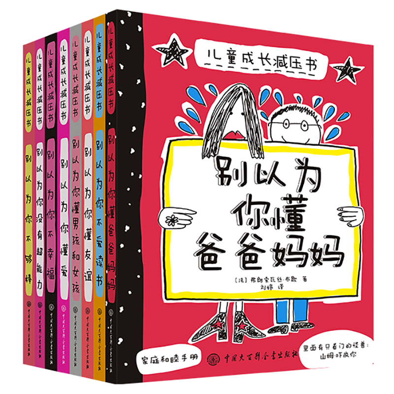 儿童心理学儿童成长减压书