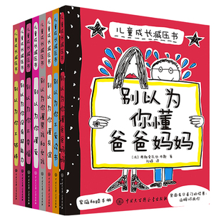 儿童成长减压书 儿童心理学儿童心理健康教育教育培性格培养故事书养亲子关系书籍畅销书排行榜培养自控力自信力绘本 八册全