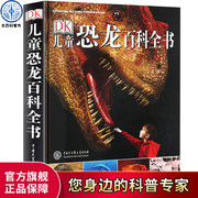 Official Genuine DK Children's Dinosaur Encyclopedia Children's Edition Hardcover Dinosaur Books 3-6-12-15 Years Old Book Dinosaur Knowledge Encyclopedia Primary and Secondary School Students Jurassic Kingdom Atlas Dinosaur World Dinosaur Book Encyclopedia