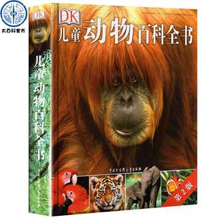 10歲動物大百科全書動物王國大探秘動物書dk少兒百科全書動物書籍大全圖鑒課外動物世界兒童圖書 DK兒童動物百科全書 官方正版