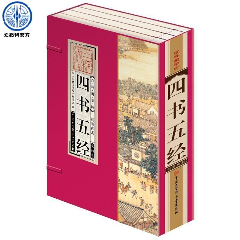 布料硬盒装 四书五经全套 文白对照全注全译线装典藏 大学中庸论语诗经尚书周易春秋 儒家国学孔子国学经典哲学书籍