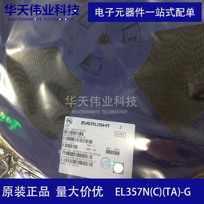 EL357N(C)(TA)-G 贴片光耦 SOP-4 80V 50mA 原装现货 华天（5个）