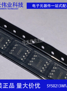 全新原装 SY50213WFAC 封装SOP8 电源管理IC芯片 丝印CQW（10个）