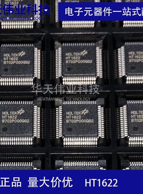 HT1622  LCD 液晶显示驱动芯片 LQFP64  原装 现货 一站式BOM配单