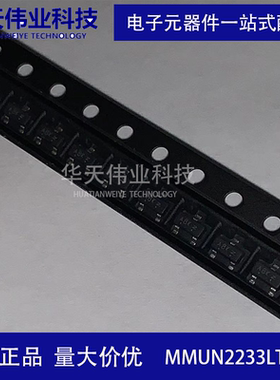MMUN2233LT1G 贴片NPN三极管 贴片SOT-23-3 原装现货 华天（5个）