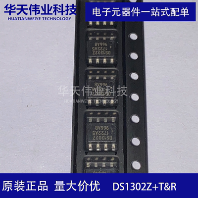 时钟芯片充电原装华天