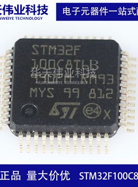 STM32F100C8T6B LQFP48闪存微控制器 ARM CortexM3嵌入式应用内核