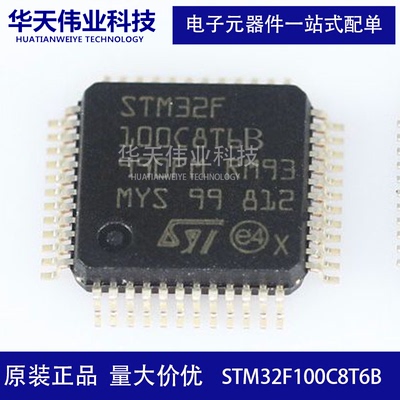 STM32F100C8T6B LQFP48闪存微控制器 ARM CortexM3嵌入式应用内核