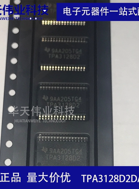 TPA3128D2DAPR 贴片HTSSOP-32 音频功率放大器芯片IC 原装现货