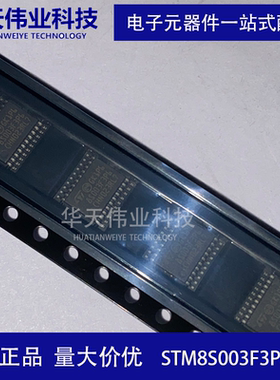 STM8S003F3P6TR TSSOP-20 16MHz/8KB闪存 FLASH 8位微控制器 原装