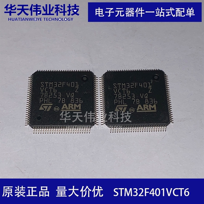 STM32F401VCT6 100-LQFP  32位RISC内核高性能微控制器 256KB闪存