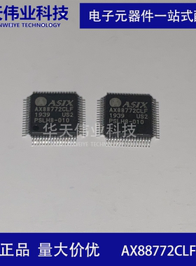 AX88772CLF USB 2.0转10/100M快速以太网控制器 QFP64 智能型家电