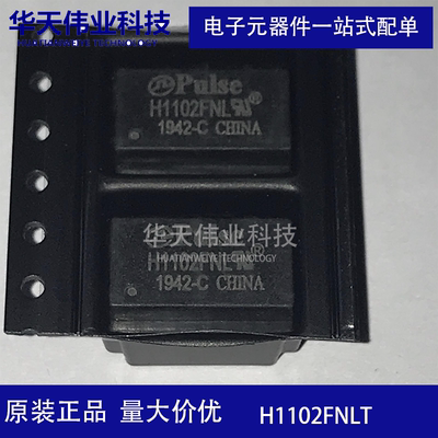 H1102FNLT  PULSE网口变压器 贴片SOP-16 全新原装 现货 可出样品