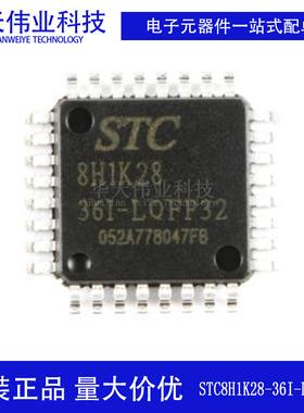 原装新货 STC8H1K28-36I-LQFP32 增强型1T 8051单片机 微控制器MC