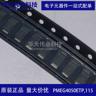 PMEG4050ETP,115 肖特基二极管与整流器 SOD128 原装现货 （5个）