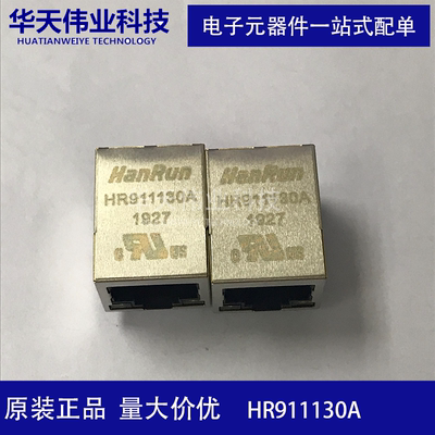 HR911130A 接插件网口千兆变压器卧式插座 RJ45原装现货 华天伟业