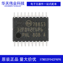 20全新原装 STM32F042F6P6 TSSOP 处理器单片机 现货 32位微控制器