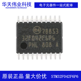 STM32F042F6P6 32位微控制器 处理器单片机 TSSOP-20全新原装现货
