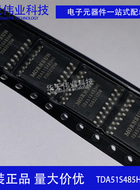 全新原装 TDA51S485HC 隔离型 半双工增强型收发器 封装SOIC-16
