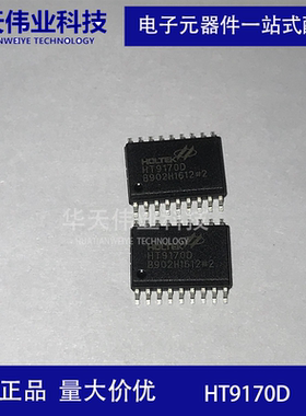 HT9170D 无线收发芯片 贴片SOIC-18 射频 无线电 全新 原装 现货