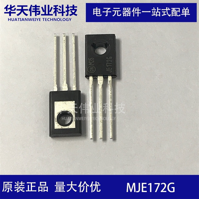 MJE172G(PNP) MJE182G(NPN)三极管晶体管 直插TO-225全新原装现货