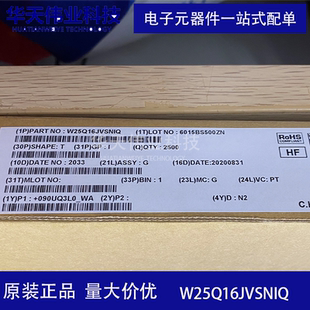 W25Q16JVSNIQ FLASH存储器 16Mb SOIC-8 2.7V-3.6V 原装 (5个)